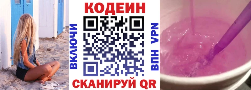Codein Purple Drank  дарнет шоп  ОМГ ОМГ tor  Кологрив 